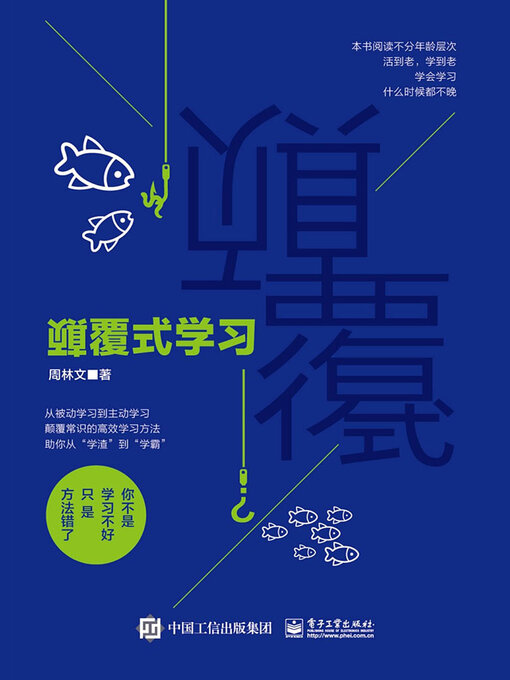 Title details for 颠覆式学习 by 周林文 - Available